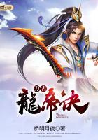 万古龙帝全文免费阅读笔趣阁