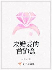 未婚妻带戒指戴哪只手?