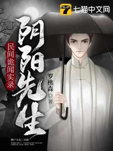 民间诡闻实录 阴生子