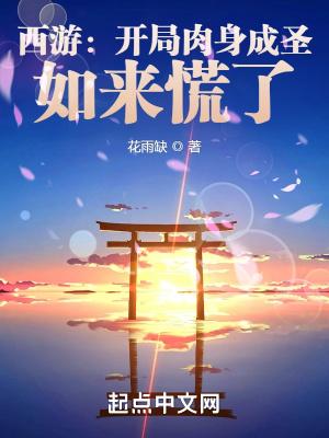 西游开局成为佛二代免费