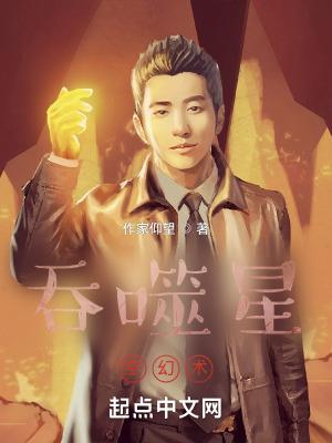吞噬星空幻术师与掌控师哪个厉害