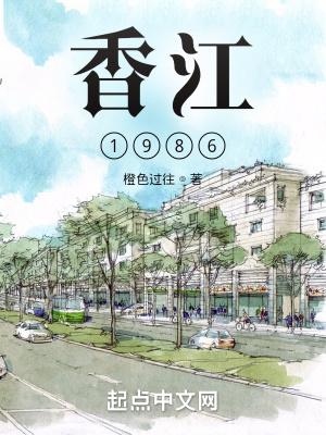 香江1984从当歌手开始笔趣阁