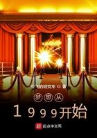 梦想从1999开始笔趣阁全文阅读