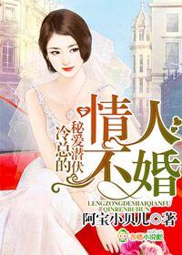 冷总裁的情人