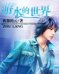 水世界游玩作文300字