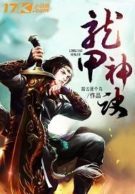 龙甲合体即将上线