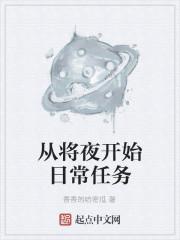 从将夜开始监管