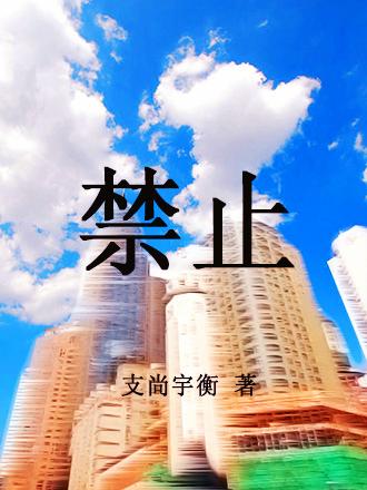 禁止给李浩刷票