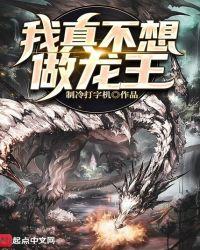 我真不想做海王