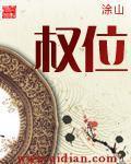 权位皇子1-100集免费观看