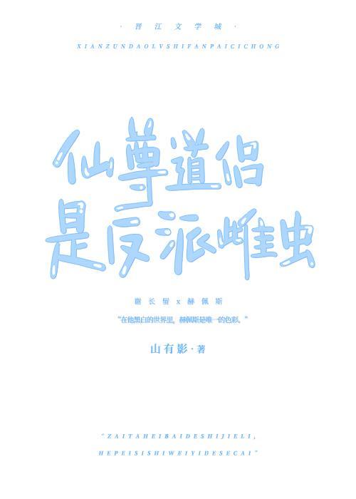 仙尊道侣是反派雌虫番外免费阅读