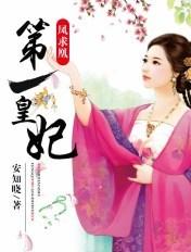 凤求凰第一皇妃 第138章