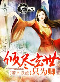腹黑至尊废材魔法师