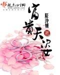 富贵天香书法作品