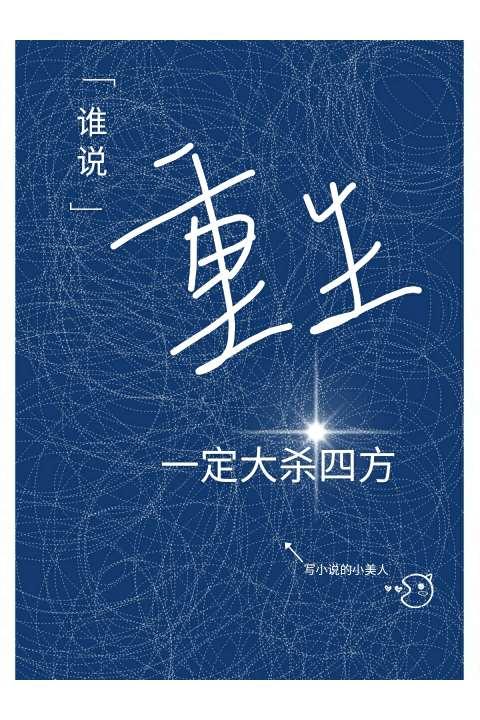 重生后大杀四方全剧