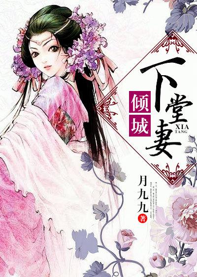 倾城免费阅读全文