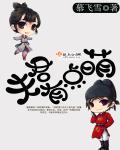 夫君有点野免费阅读