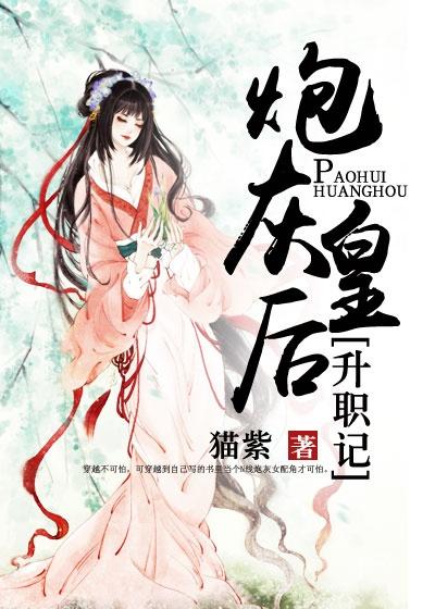 魂穿炮灰皇后