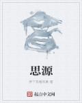 思源集团