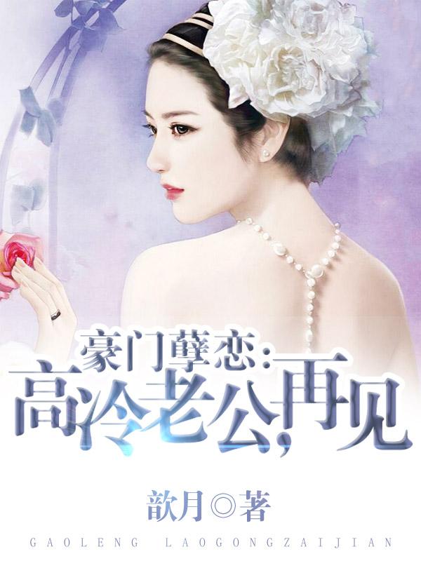 再见 歆月