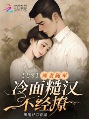 七零小辣妻txt