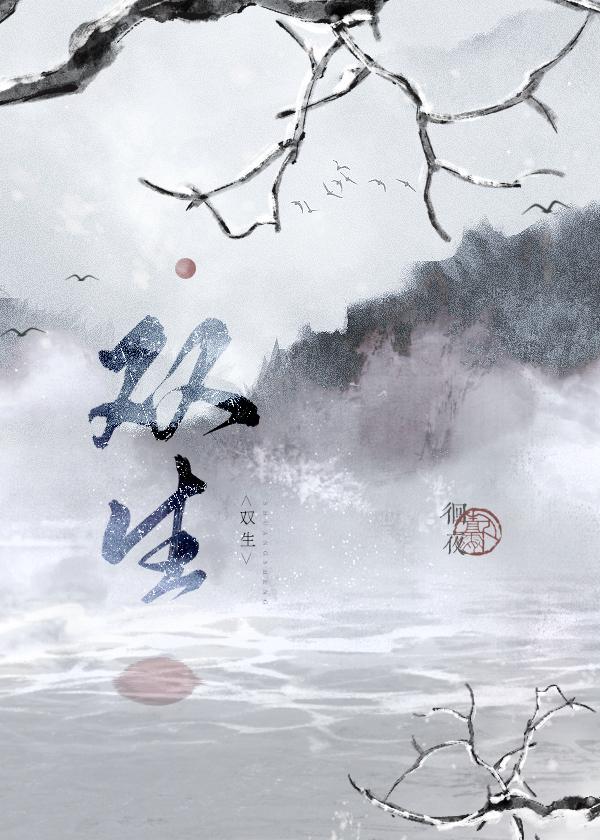 双生武魂在线观看全集免费播放