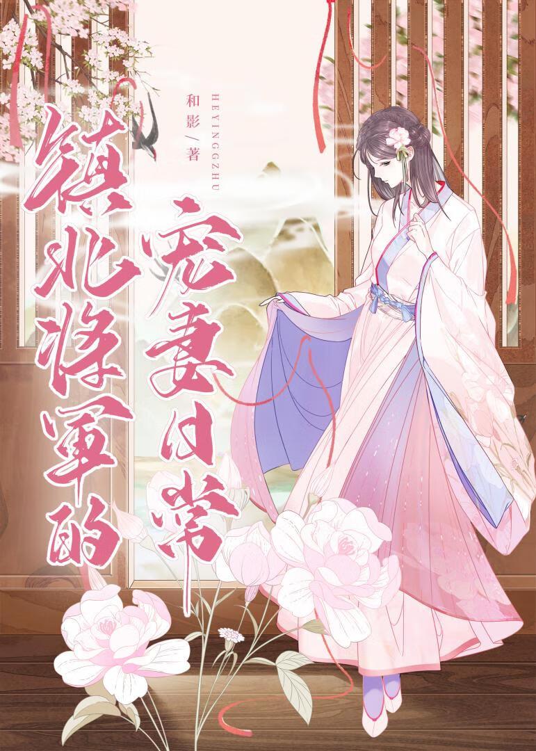 镇北将军全文免费阅读