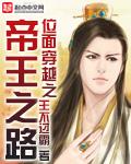 位面穿越之帝王之路TXT八零