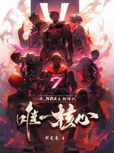 热火三巨头拿了几次总冠军