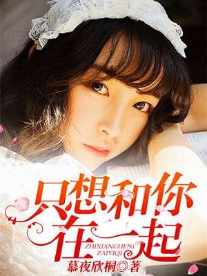只想和主在一起原唱