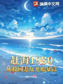 赶海女主
