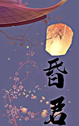 昏君和暴君哪个可怕