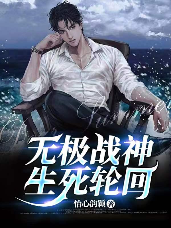 无极剑神免费阅读