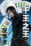 千王之王2000国语免费完整版