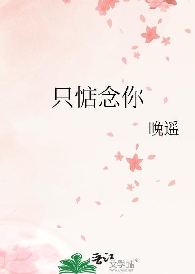 惦念你很久了
