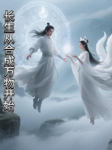 长生从全真开始无错