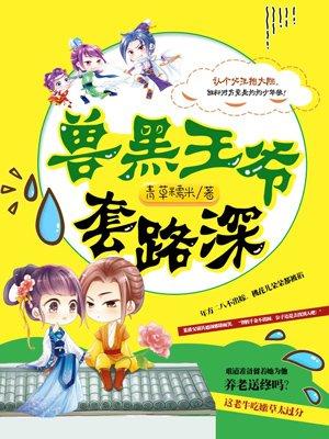 兽黑皇叔狂妃逆天宠免费阅读