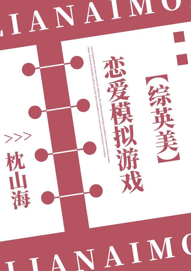 有关恋爱模拟的游戏