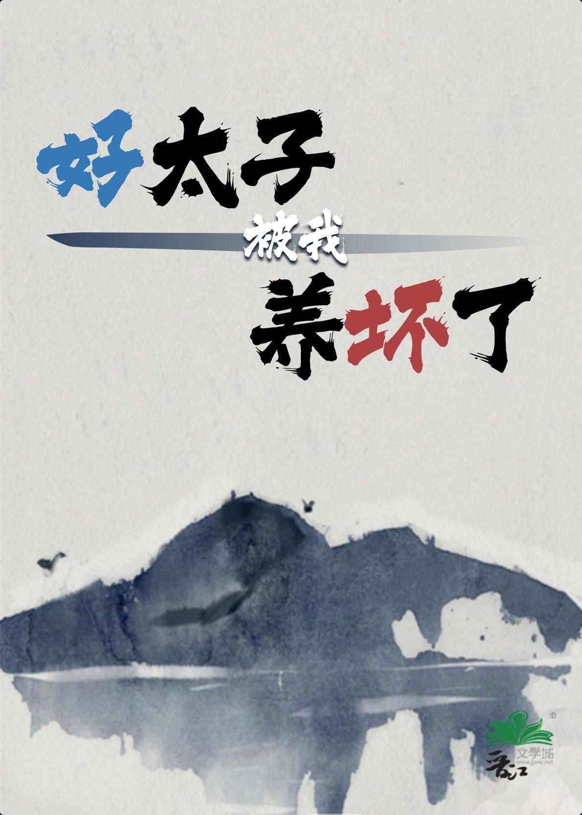 太子好帅