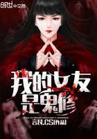 我的女友是鬼魂