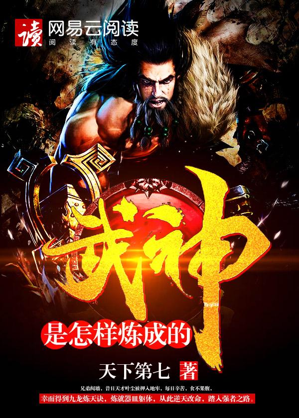 武神怎么获得