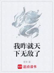 我咋就天下无敌了TXT