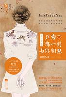 只为那一刻与你相见 40