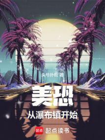 美恐从瀑布镇开始起点