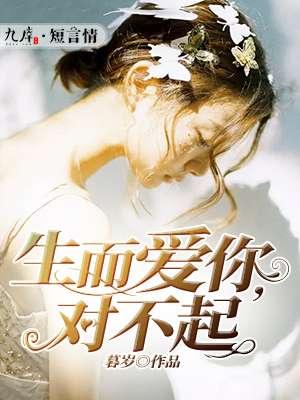 真对不起