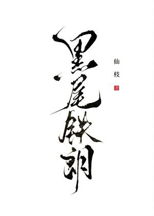 非典型追星by顾