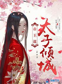 帝王攻太子