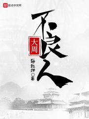 不良人大帅出手