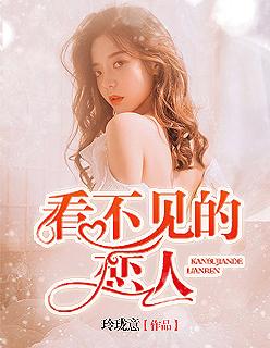 看不见的恋人电影下集