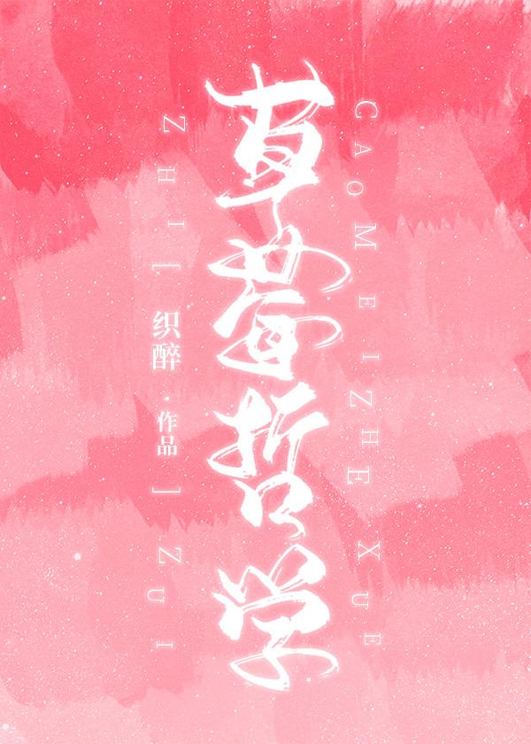 草莓语录 经典语录